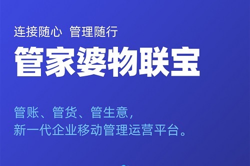 【管家婆】物聯(lián)寶（移動(dòng)端）|流程不冗雜，報(bào)銷不復(fù)雜