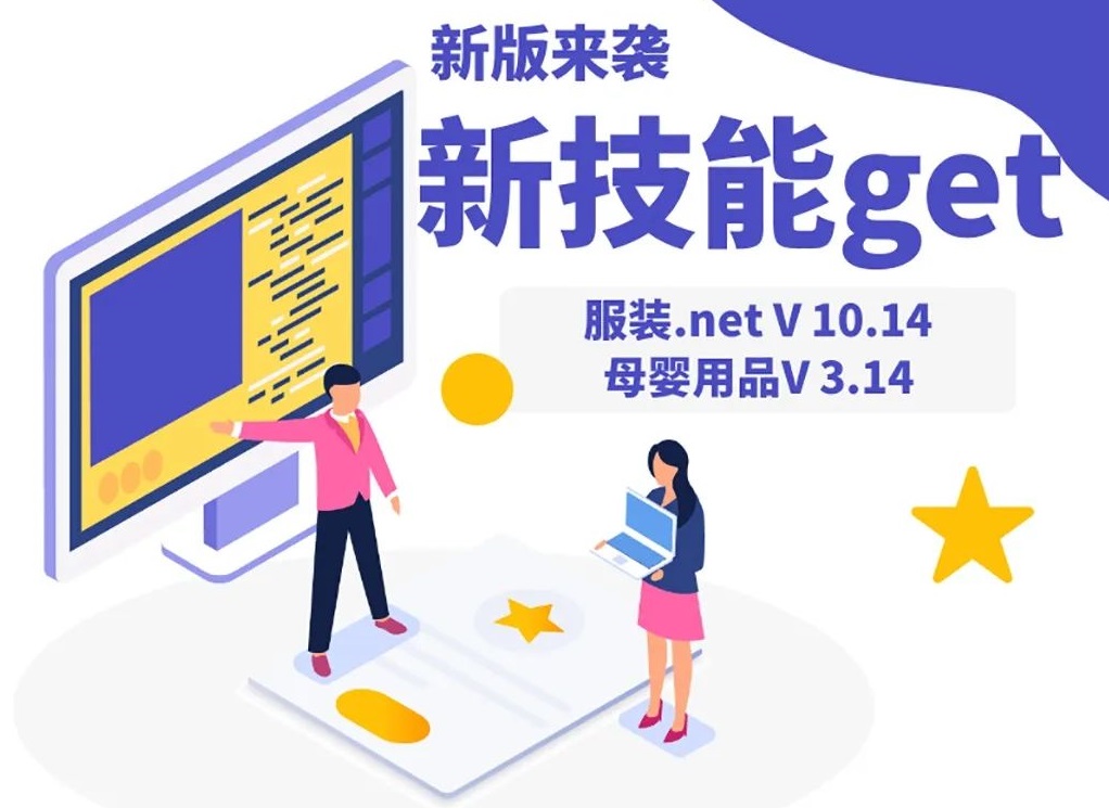【管家婆新版發(fā)布】服裝、母嬰用品行業(yè)
