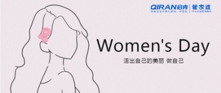 【啟冉軟件X管家婆軟件】祝女神們節(jié)日快樂(lè)~