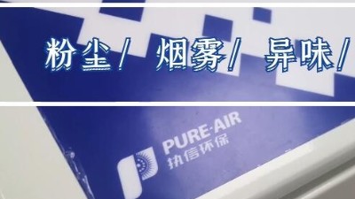 激光熔覆技术特点和难点，执信环保激光熔覆烟雾过滤器。